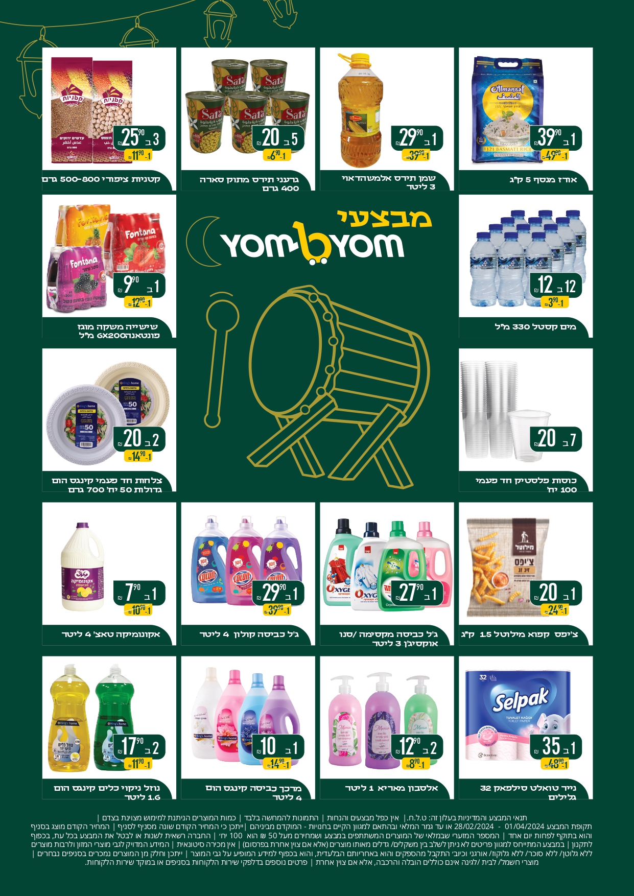 flyier ramadan heb_page-0002.jpg